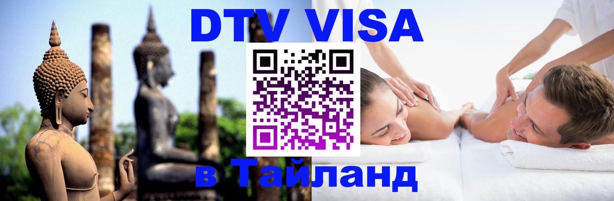 Сколько стоит DTV виза — актуальные цены, оформление даже без документов - Новомосковск  21.11.2025 